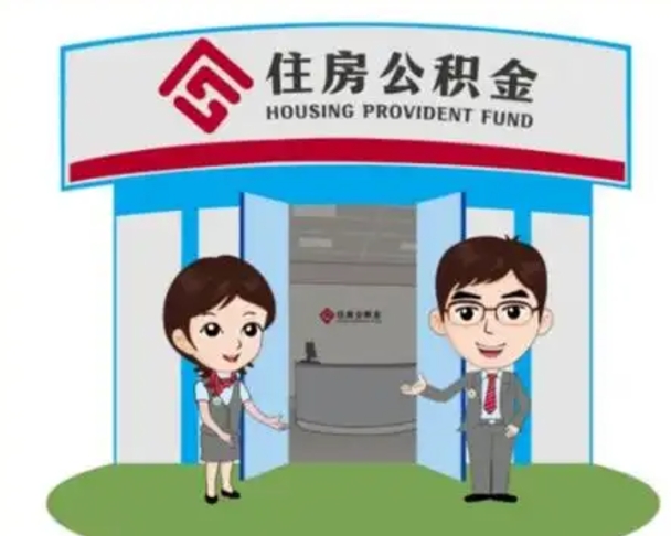 商丘北京在职公积金代办（北京在职公积金代办中介）